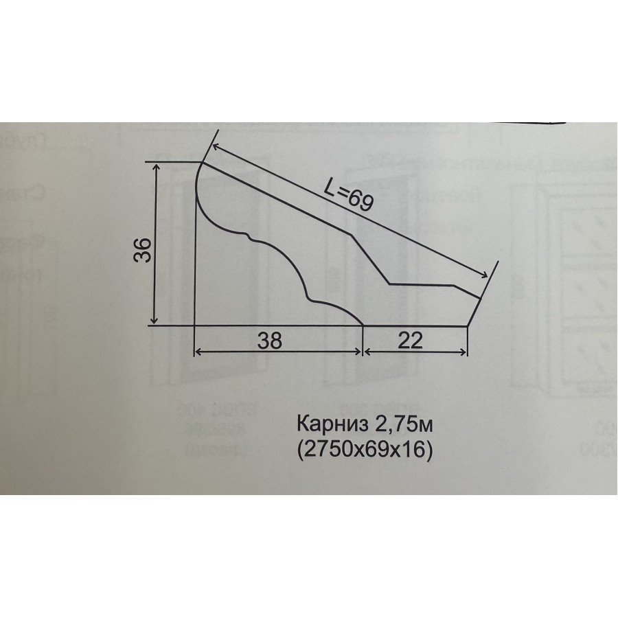 Карниз кухонный МДФ 2,75м